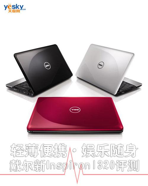 ᱡЯInspiron1320